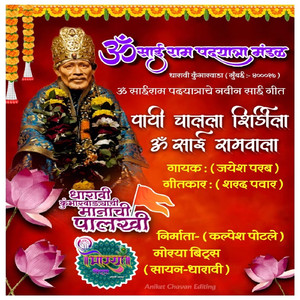 Paayi Challo Shirdi la