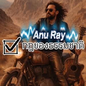 กฎของธรรมชาติ