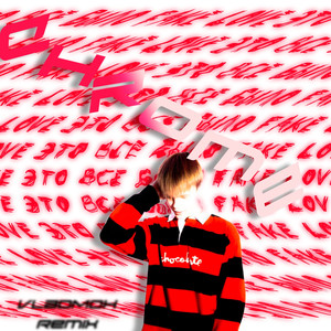Chrome (Remix VladMoh)