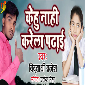 Kehu Naahi Karela Padhai