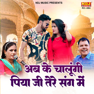Ab Ke Chalungi Piya Ji Tere Sang Me