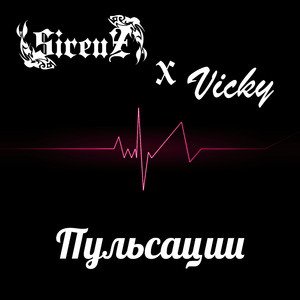 Пульсации