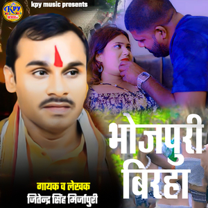 Bhojpuri Biraha
