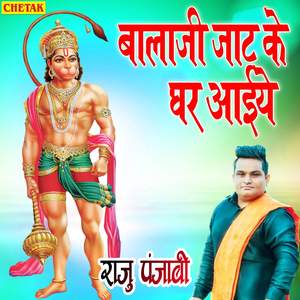 Balaji Jaat Ke Ghar Aiye