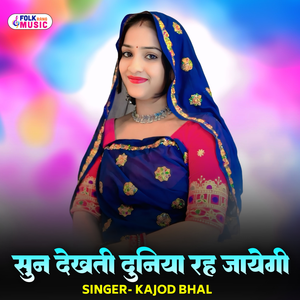 Sun Dekhti Duniya Rah Jayegi