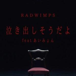 泣き出しそうだよ