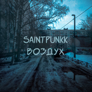 Воздух prod. vaise x scoly