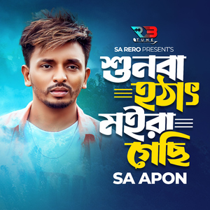 Shunba Hothat Moira Gesi