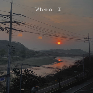 내일