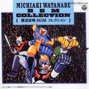 エンディング・テーマ「ぼくらのマジンガーZ」