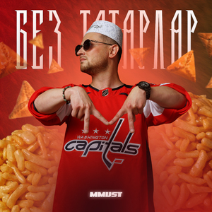 Без Татарлар (Prod. by Edifon)