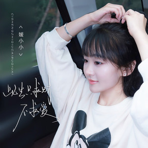 此生只求财不求爱 (DJAX1n版)