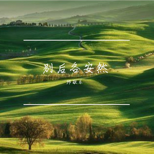 热爱生活