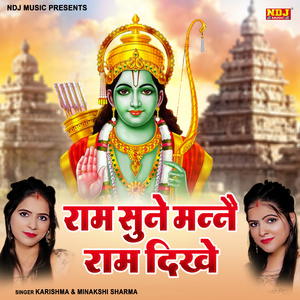 Ram Sune Manne Ram Dikhe
