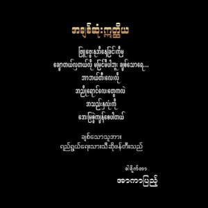 A Chit Sone Eait Hti Ya