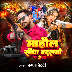 Mahol Sidha Badalto Re