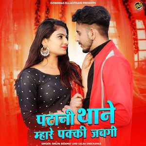 Ptani Thane Mhare Pakki Jachgi