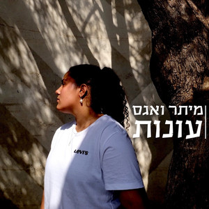 לב על השולחן
