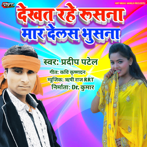 Dekhat Rahe Rusana Mar Delak Bhusana