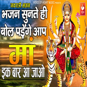 Ek Baar Maa Ajao
