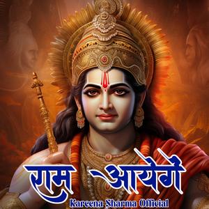 Ram Aayege