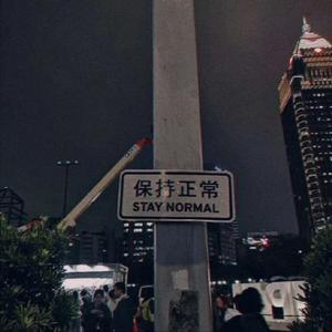 三十岁（Prod By FireX）