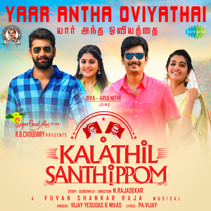 Yaar Antha Oviyathai