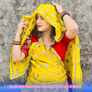 जामण आज आज लड़ाल थोड़ा लाड़ बन्नी न बन्नो ले ज्यागो