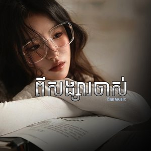 ពីសង្សារចាស់
