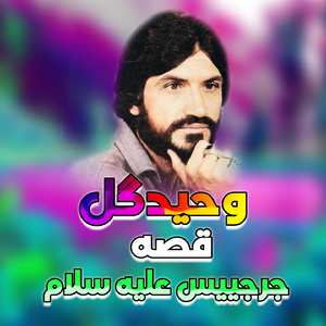 Qessa Georges, Pt. 4