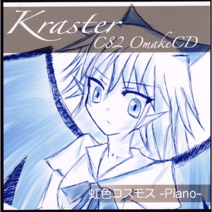 虹色コスモス -Piano-