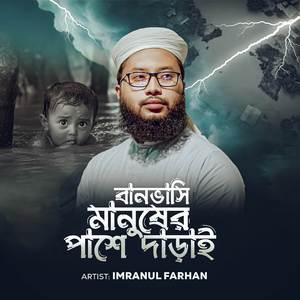 Banvasi Manusher Pashe Darai