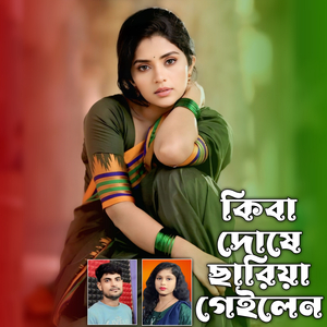 Kiba Doshe Sariya Geilen