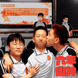 不要忘记me ft.苏垚（prod.FRESH-ye）