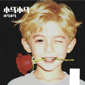 最中意你的时候