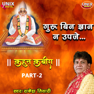 Guru Bin Ghyan Na Upaje (Kahat Kabira, Pt. 2)