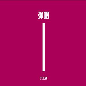 夜车