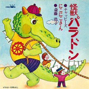 怪獣パラドン