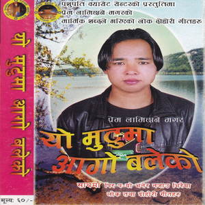 Pir Paryo Bhanera Najau