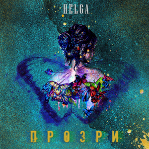 Прозри