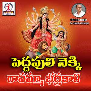 Peddapulli Neki Ravammo Badrakali