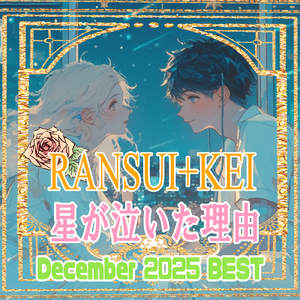 30年目の別れ道
