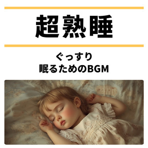 One Summer (オルゴールバージョン)