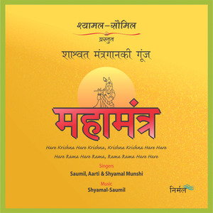 Mahamantra Dhoon - 1