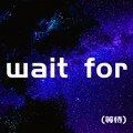 wait for (等待)