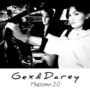 Миражи 2.0