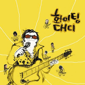 Fighting Daddy Fighting (inst.)