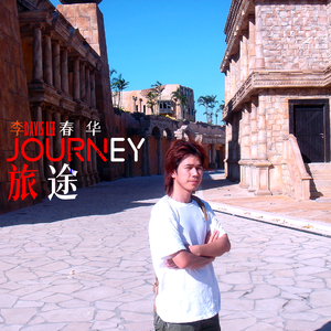 我唱起这首歌（摇滚版）