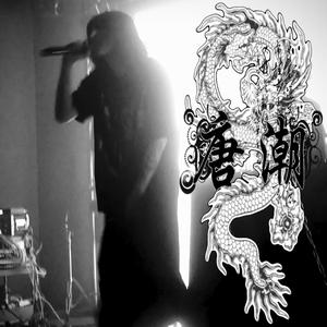 金盆洗手prod.sunset