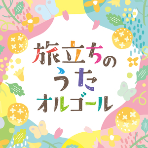 サクラ咲ケ (嵐)